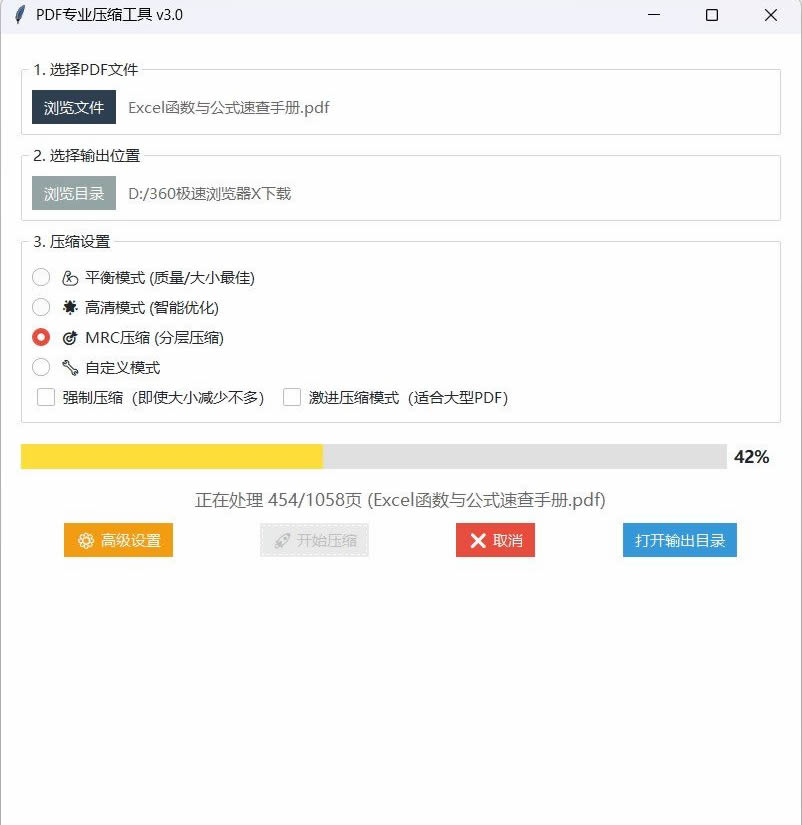 PDF 压缩工具 3.0 不受页数限制！